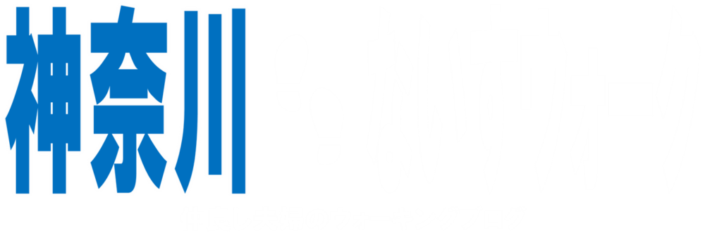 神奈川ないすウォーク|仲良し夫婦のウォーキングブログ